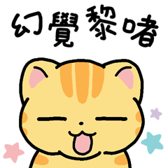 [LINEスタンプ] Mikan the Cat: Cantonese Slang