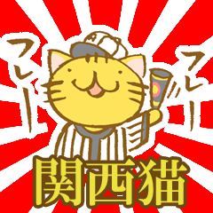 [LINEスタンプ] 関西弁虎猫の画像（メイン）