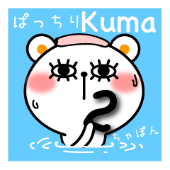 [LINEスタンプ] ぱっちりのくま2