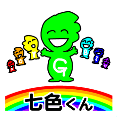 [LINEスタンプ] 七色くん