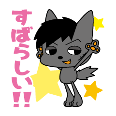 [LINEスタンプ] ワイルド野犬2