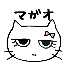 [LINEスタンプ] ねこっす