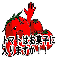 [LINEスタンプ] 陽気なトマトの画像（メイン）