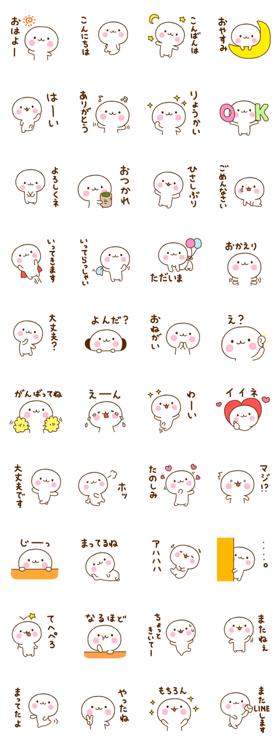 シンプルで毎日使える白いびとのスタンプ詳細