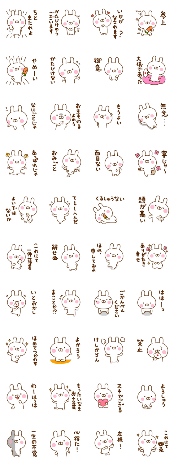 うさひな ☆武士の言葉☆ 3のスタンプ詳細