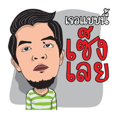 [LINEスタンプ] I am Lung Chit 2