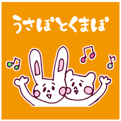 [LINEスタンプ] うさぽとくまぽ