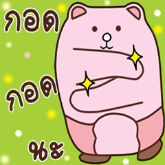 [LINEスタンプ] HAPPY BEARRY 0NE