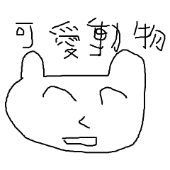 [LINEスタンプ] Animals are so cute