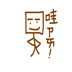 [LINEスタンプ] brown square man