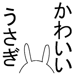 [LINEスタンプ] 可愛いウサギの画像（メイン）