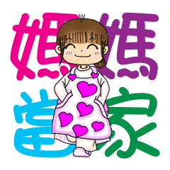 [LINEスタンプ] Mon rules the roost in the family P1