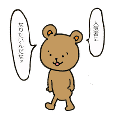 [LINEスタンプ] 気ままなくまたち