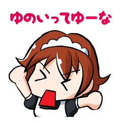 [LINEスタンプ] ゆのメイド