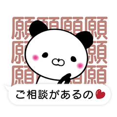 [LINEスタンプ] 甘えん坊のパンダさん 3