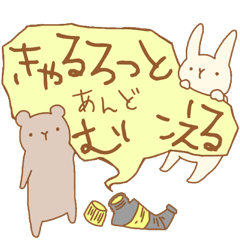 [LINEスタンプ] きゃるろっと あんど むにえる