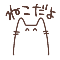 [LINEスタンプ] 猫のようなもの