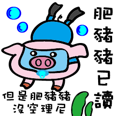 [LINEスタンプ] We are funny Piggy family part 3