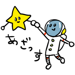 [LINEスタンプ] 宇宙服の人と宇宙人