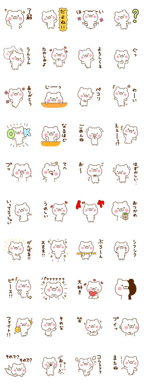 くまひな 8のスタンプ詳細