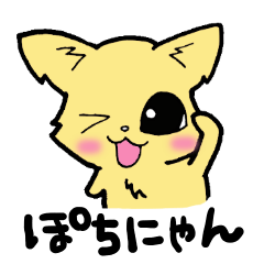 [LINEスタンプ] ぽちにゃん