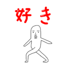 [LINEスタンプ] 一途な男は損をする