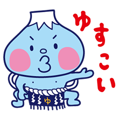 [LINEスタンプ] お湯の富士〜日常編〜