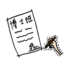 [LINEスタンプ] Grad school student's life