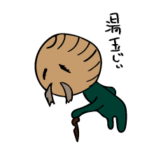 [LINEスタンプ] 湯玉じぃ