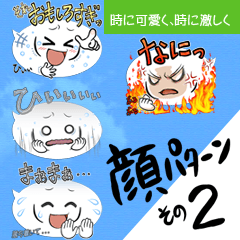 [LINEスタンプ] 吹き出す！？顔パタ文字2。