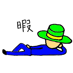 [LINEスタンプ] 帽子マン