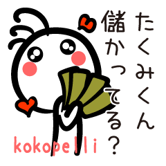 [LINEスタンプ] たくみくん