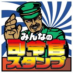 [LINEスタンプ] ドラGOD みんなの司令官スタンプ