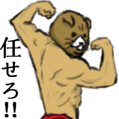 [LINEスタンプ] 猫マスクボディービルダー