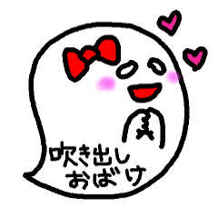 [LINEスタンプ] 簡単連絡お返事★吹き出しおばけ