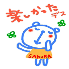 [LINEスタンプ] 名前スタンプ さくらが使うスタンプ