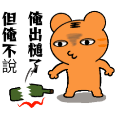 [LINEスタンプ] Obediently Tiger -2
