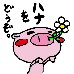 [LINEスタンプ] ブタさんの日常。