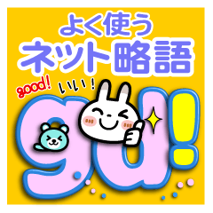 [LINEスタンプ] ブチうさぎ【3D大文字】よく使うネット略語