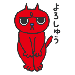 [LINEスタンプ] いらにゃ2