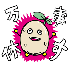 [LINEスタンプ] 畑のお肉 コペルニクス