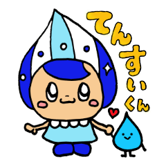 [LINEスタンプ] かわいい♪てんすいくん