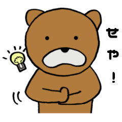 [LINEスタンプ] クマナン2