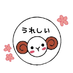 [LINEスタンプ] まるひつじ