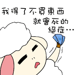 [LINEスタンプ] Sheep Prodigal Unlimited