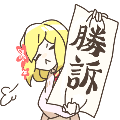 [LINEスタンプ] 自由な女子高生スタンプ