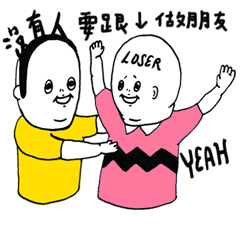 [LINEスタンプ] Nobody wants to make friends with losers