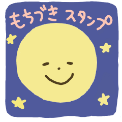 [LINEスタンプ] 望月さんのためのスタンプ