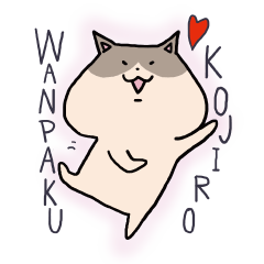 [LINEスタンプ] こじろう