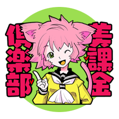 [LINEスタンプ] 美課金娘 日常編